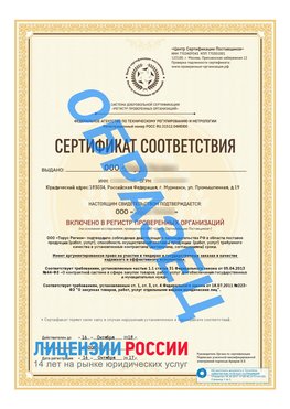 Образец сертификата РПО (Регистр проверенных организаций) Титульная сторона Александровск Сертификат РПО